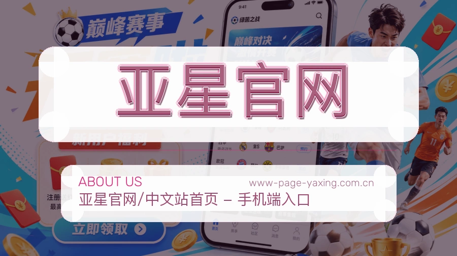 亚星官网球迷活动服务介绍